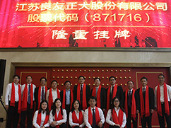 Jiangsu Liangyou zhengda co., LTD(FDSP) listed bell ceremony was held in Beijing.Phase ii officially start construction for the new site (on May 25, 2017, obtain the construction permit). Jiangsu Liangyou zhengda co., LTD(FDSP) listed bell ceremony was held in Beijing.Phase ii officially start construction for the new site (on May 25, 2017, obtain the construction permit).