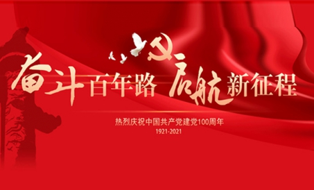 ＂Yuz yillik mashaqqatli mehnat, yangi sayohatga suzib!＂ Xitoy Kommunistik partiyasi tashkil etilgani