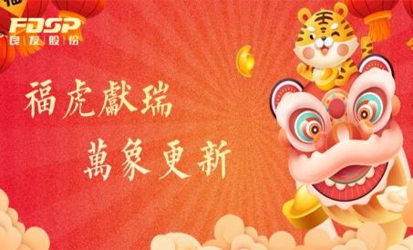 FDSP sizni 2022-yilda Yangi yilingiz bilan tabriklaydi!