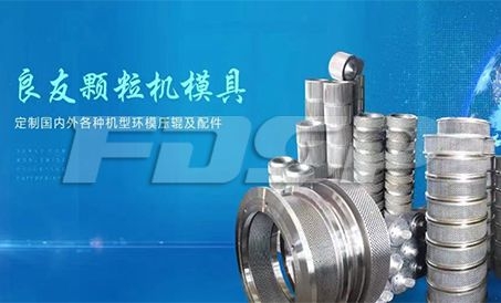 Liangyou pellet qolipi| moslashtirilgan halqali rolik va turdagi modellar uchun ehtiyot qismlar